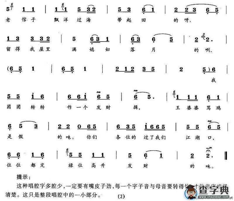 王婆婆骂鸡（《王婆婆骂鸡》王婆婆唱段）