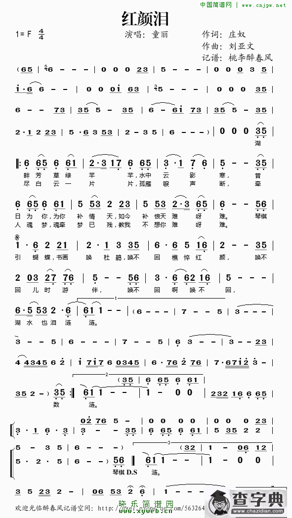 红颜泪