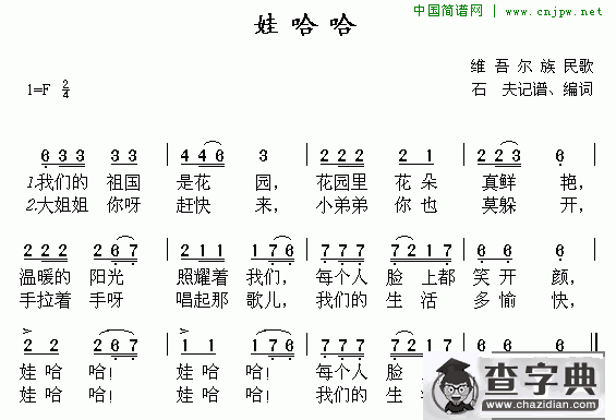 娃哈哈