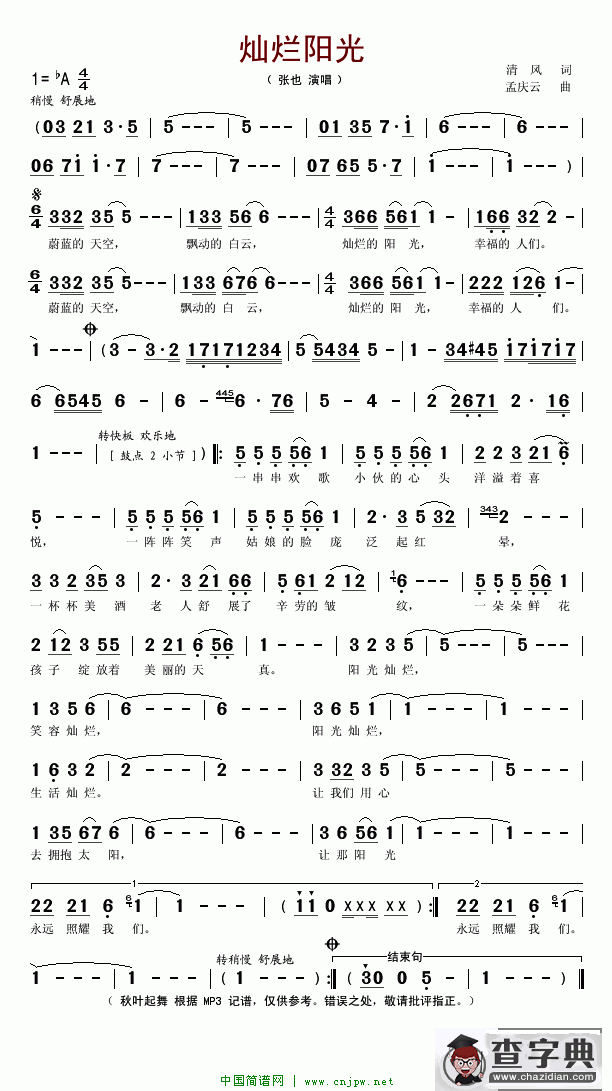 灿烂阳光