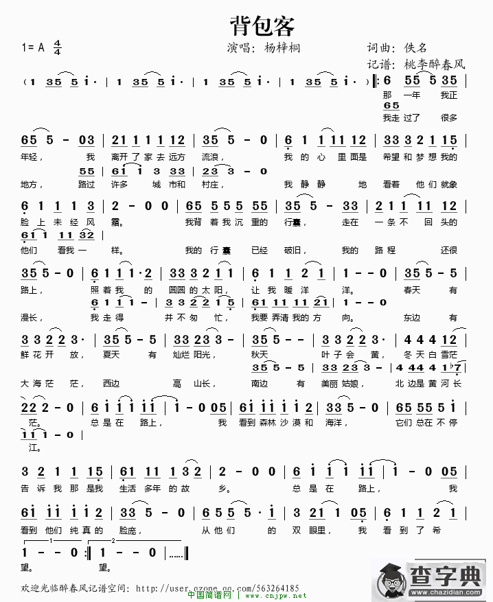 背包客