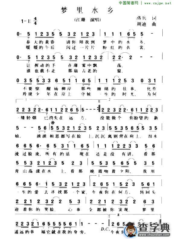 梦里水乡