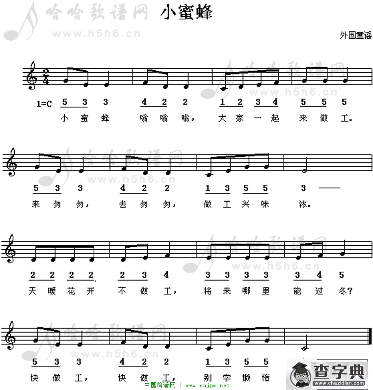 小蜜蜂