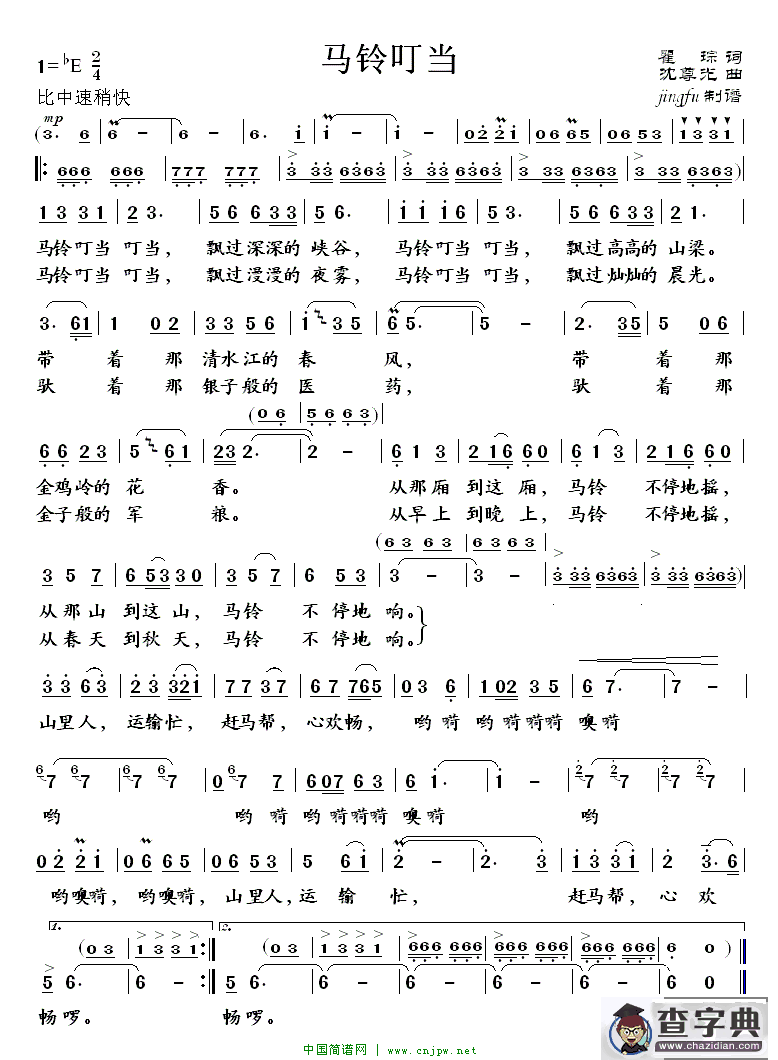 马铃叮当