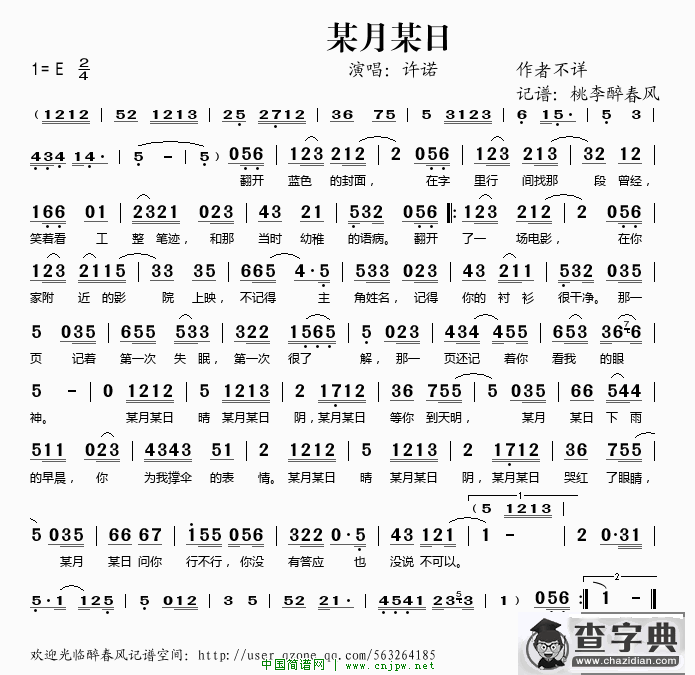 某月某日