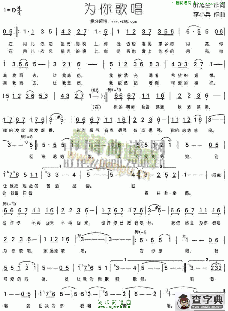 为你歌唱