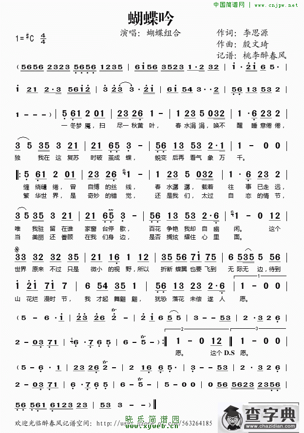 蝴蝶吟