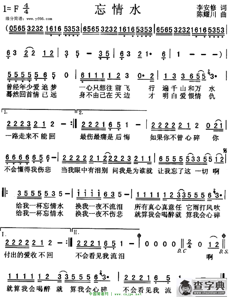 忘情水