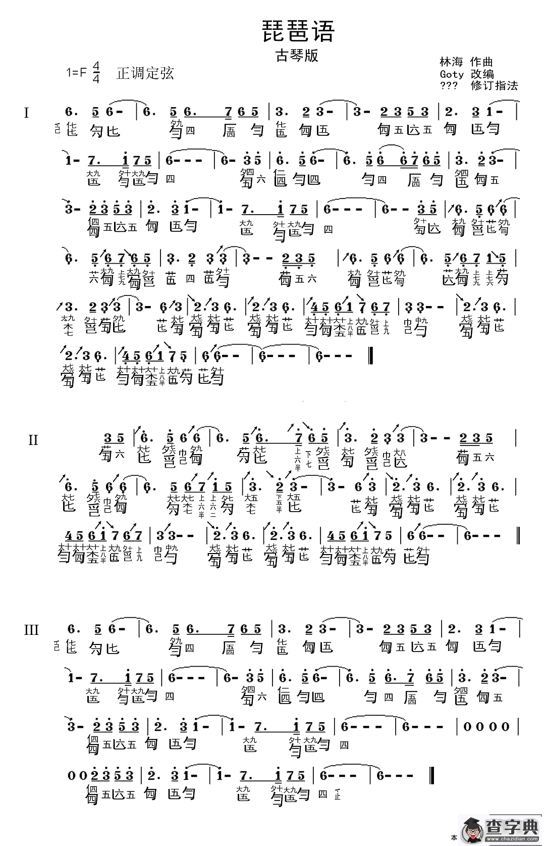 琵琶语（古琴谱）
