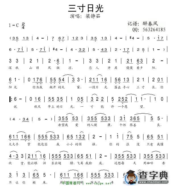 三寸日光