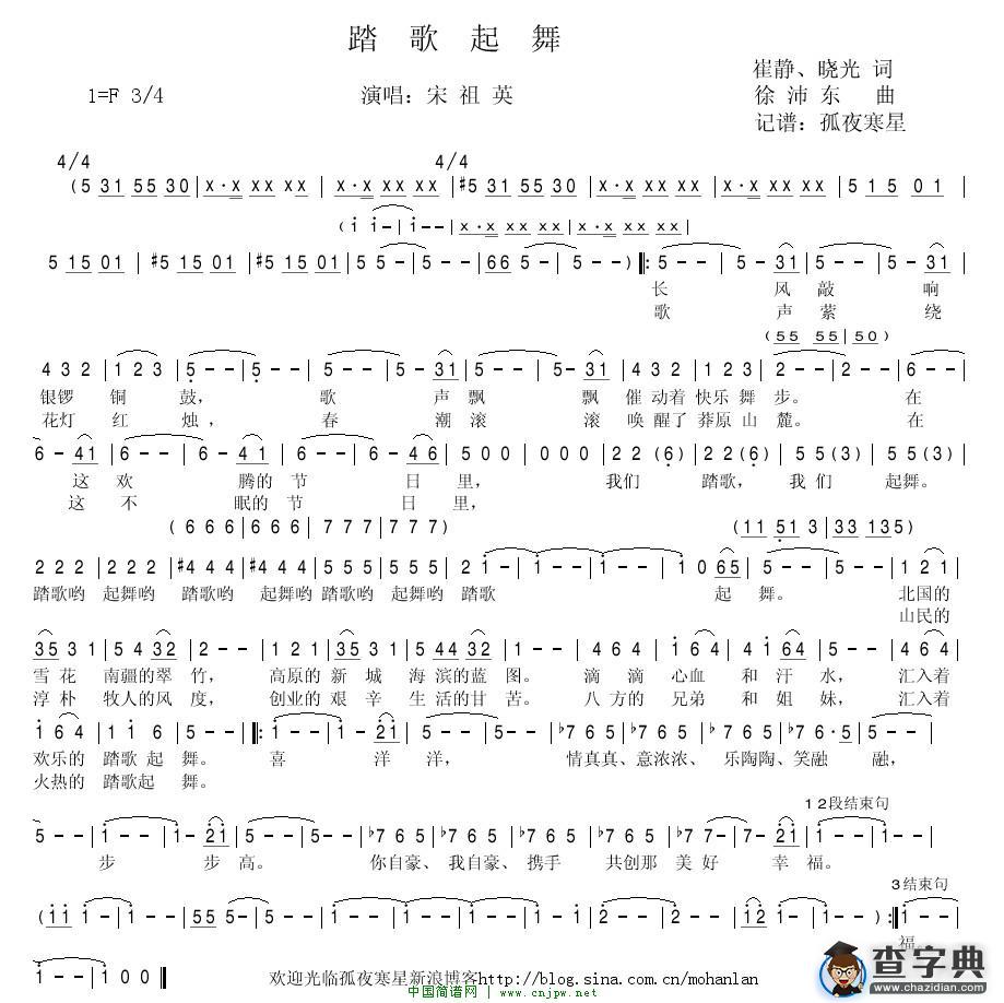 踏歌起舞