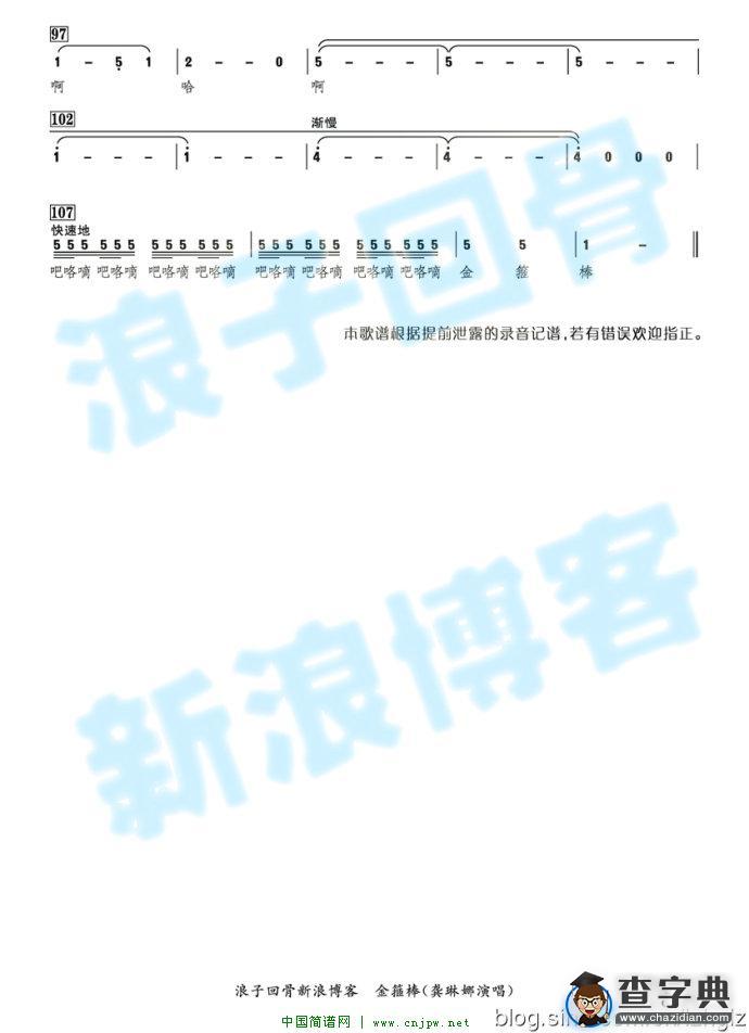 金箍棒
