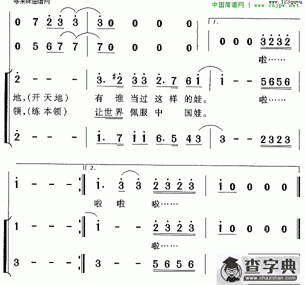 中国娃
