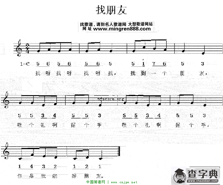 找朋友