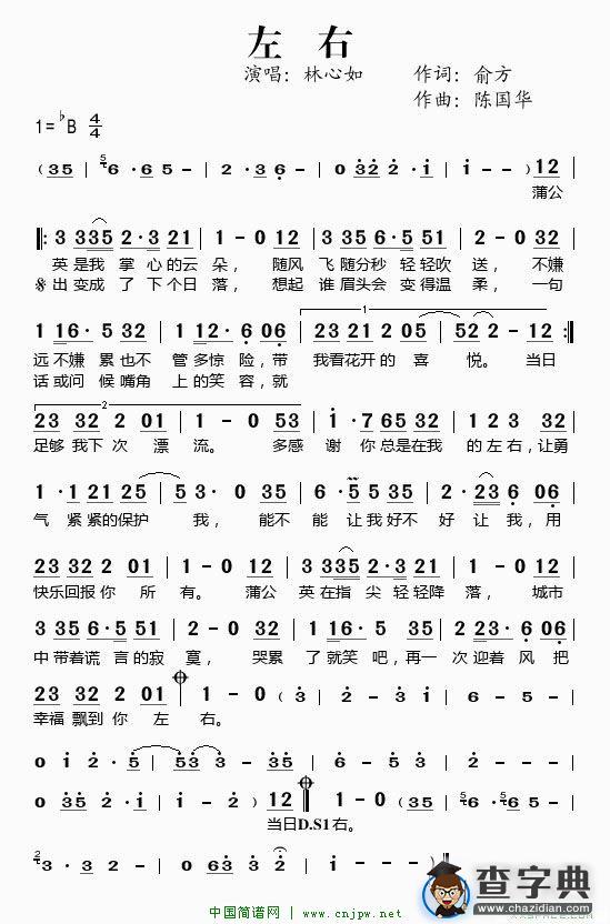 左右