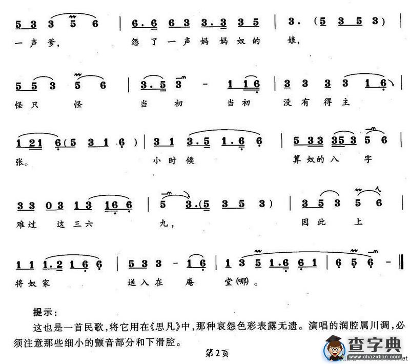 不知何日出庙堂（《思凡》小尼姑唱段）