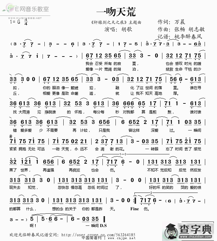 一吻天荒