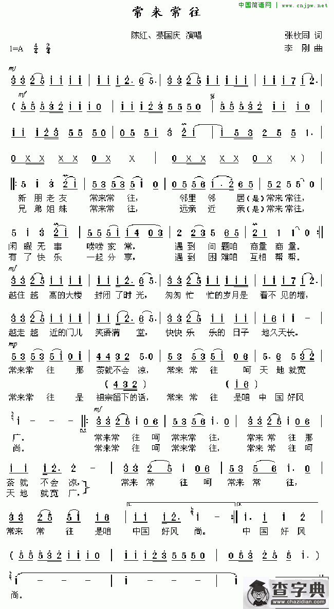 常来常往