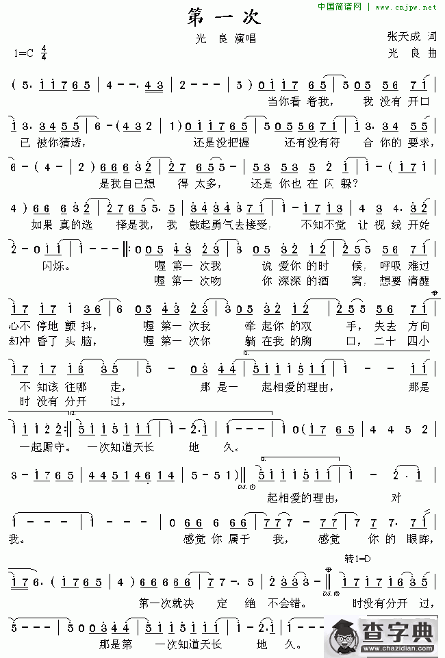 第一次