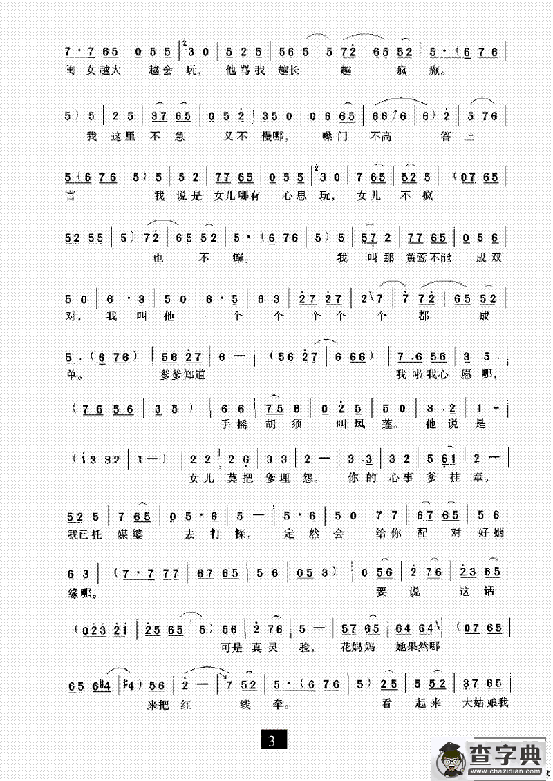 大姑娘转眼二十三（《抬花轿》选段）