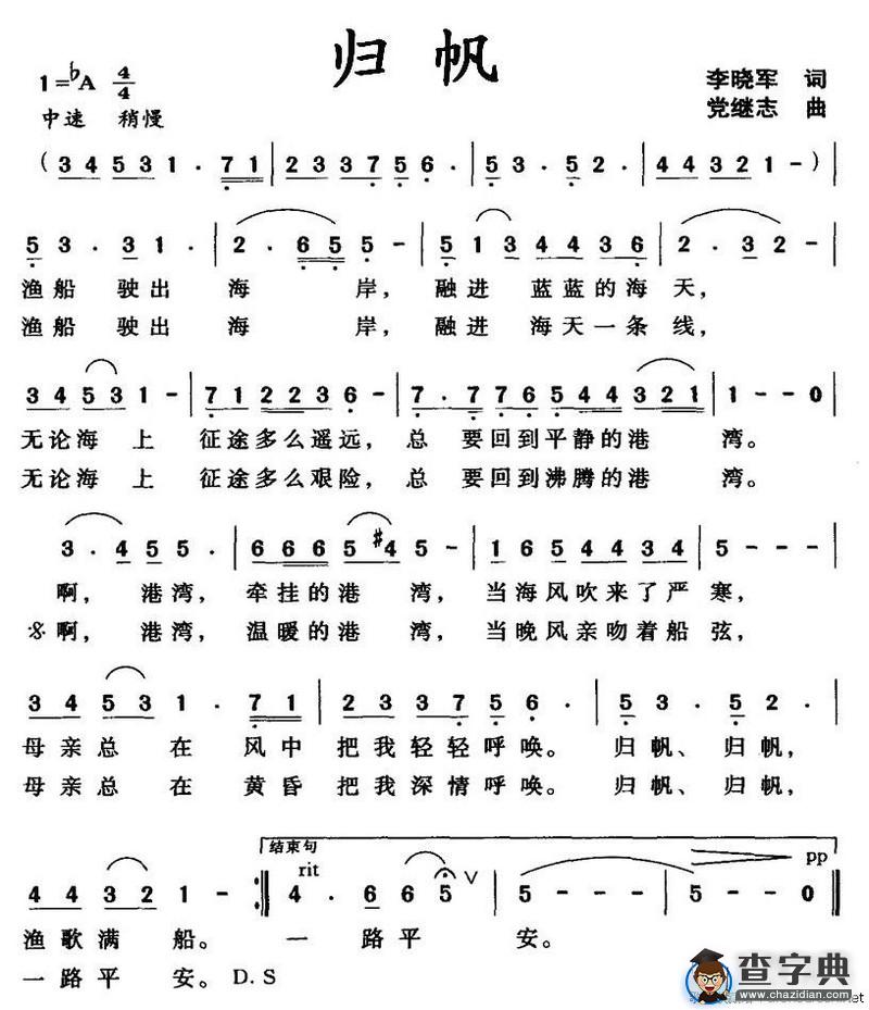 归帆（李晓军词 党继志曲）