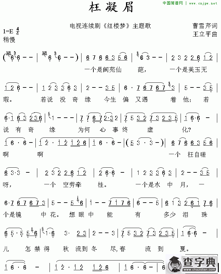 枉凝眉