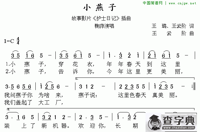 小燕子