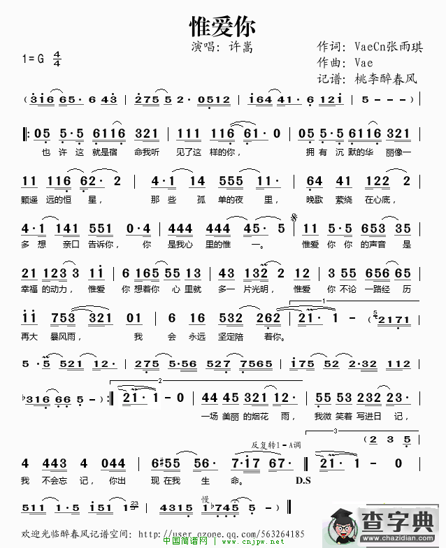 惟爱你