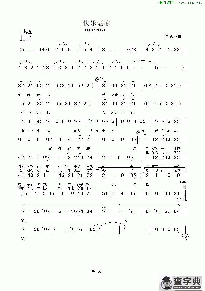 快乐老家