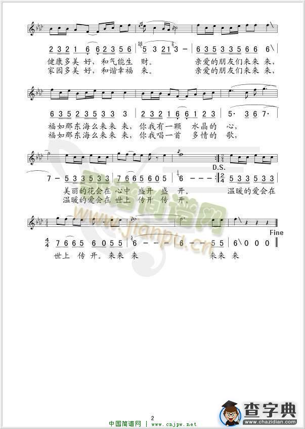 福如东海