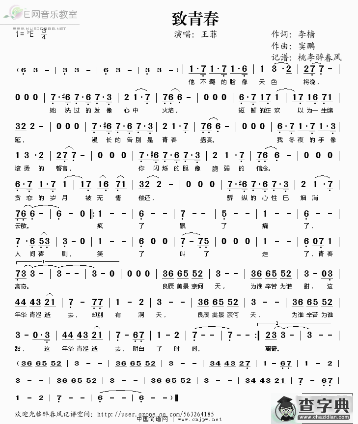 致青春