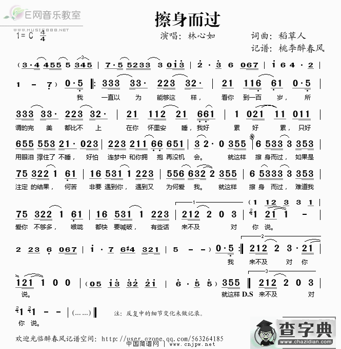 擦身而过