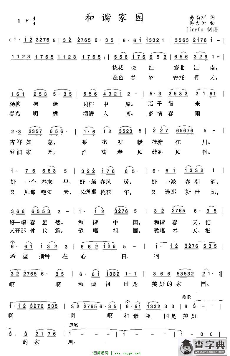 和谐家园