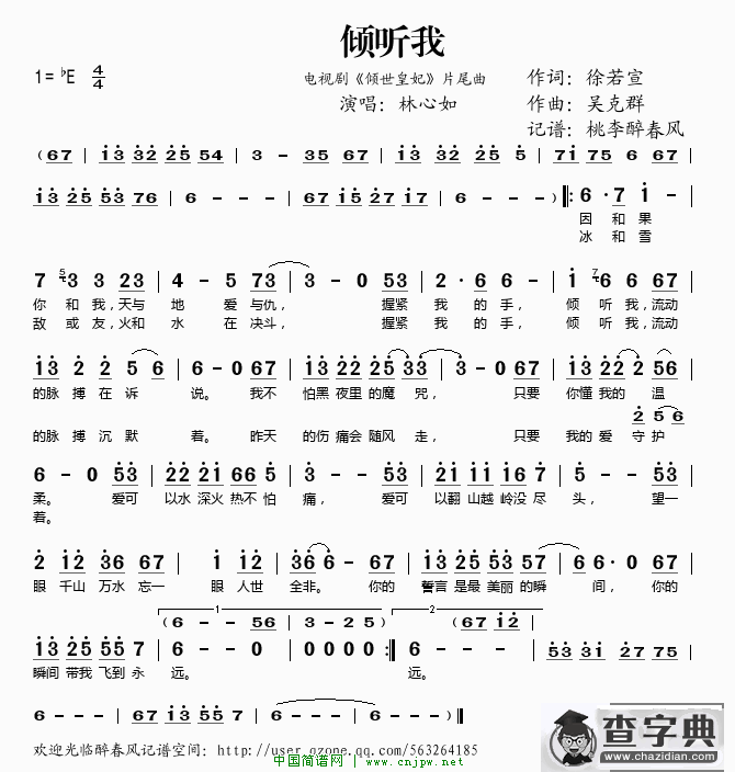 倾听我