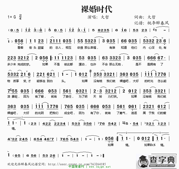 裸婚时代