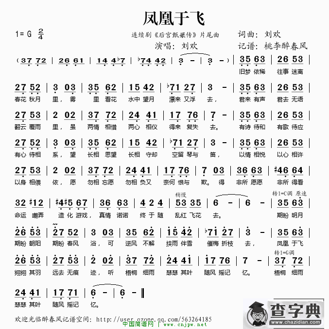 凤凰于飞
