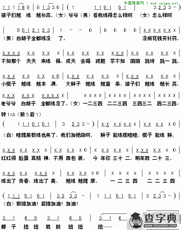 健康歌