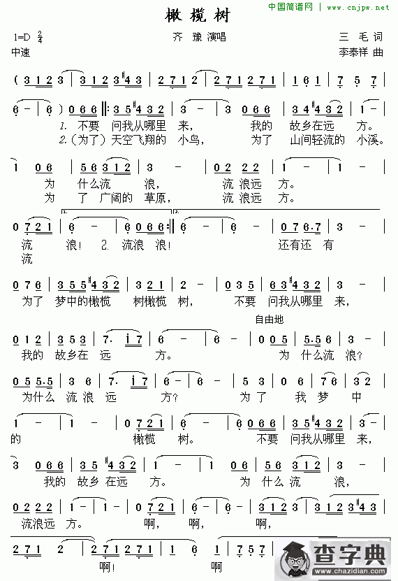 橄榄树
