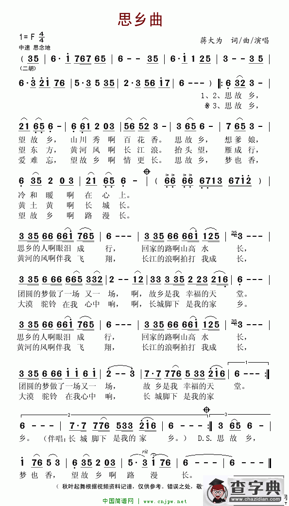 思乡曲