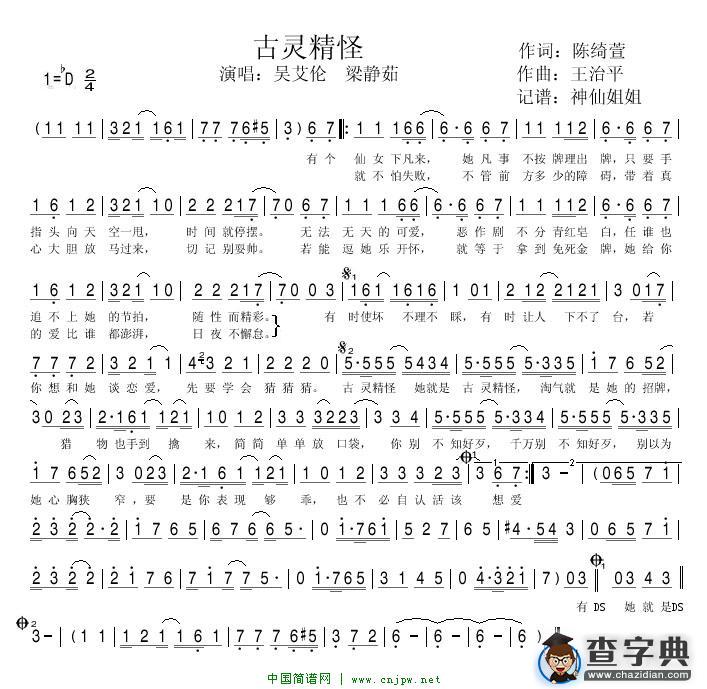 古灵精怪