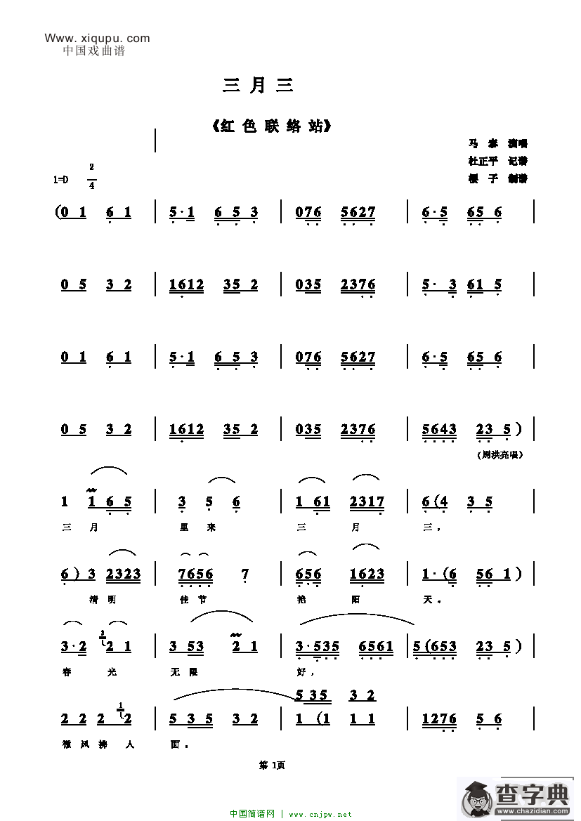 三月三