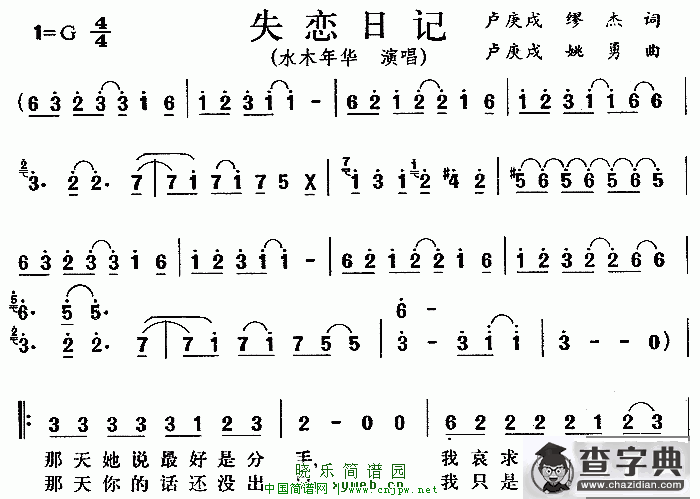 失恋日记