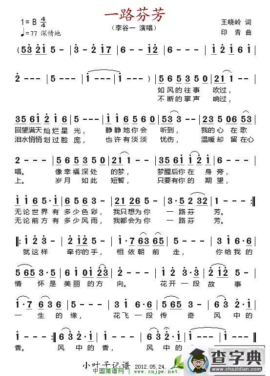 一路芬芳