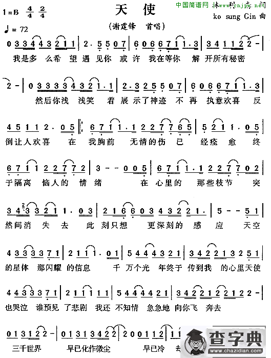 天使