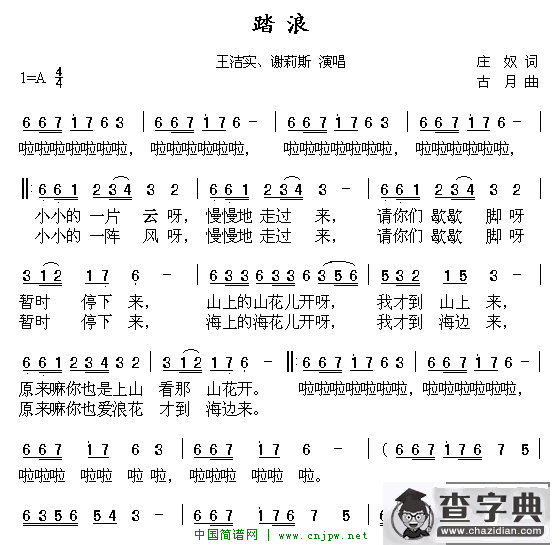 踏浪