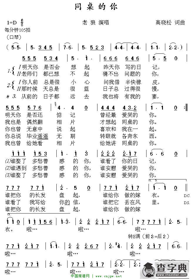 同桌的你
