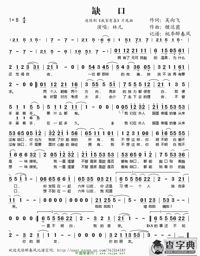缺口