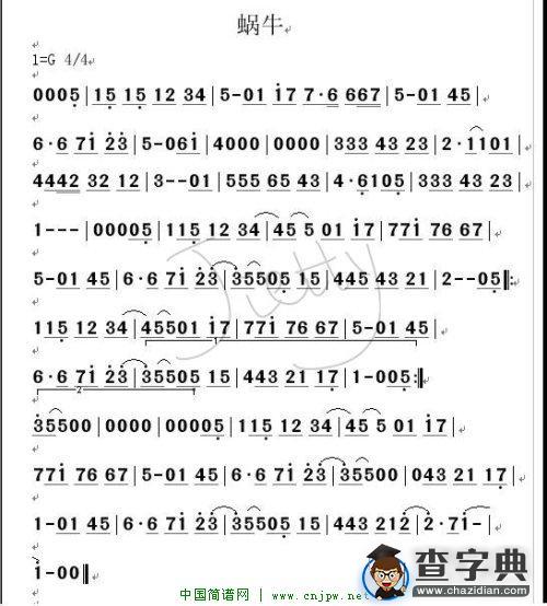 蜗牛
