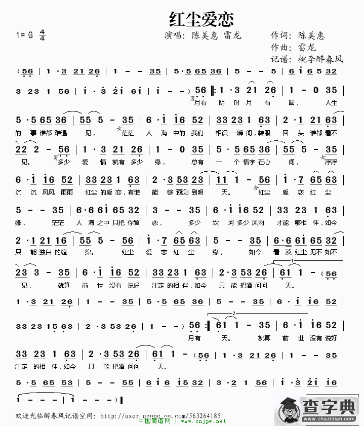 红尘爱恋