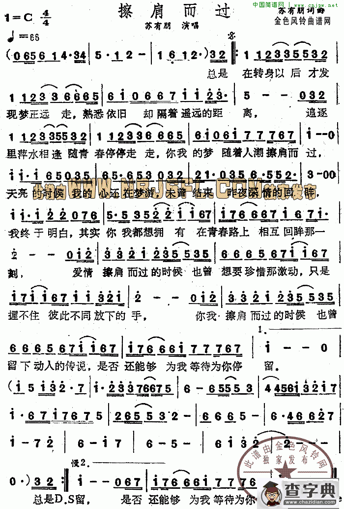 擦肩而过